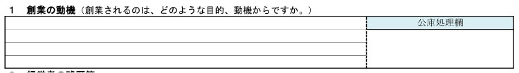 創業の動機