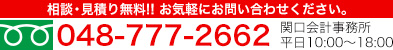 税理士コミュニティへのお問い合わせは、フリーダイヤル0120-444-549