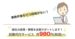 記帳代行サービス
