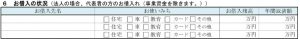 お借入の状況